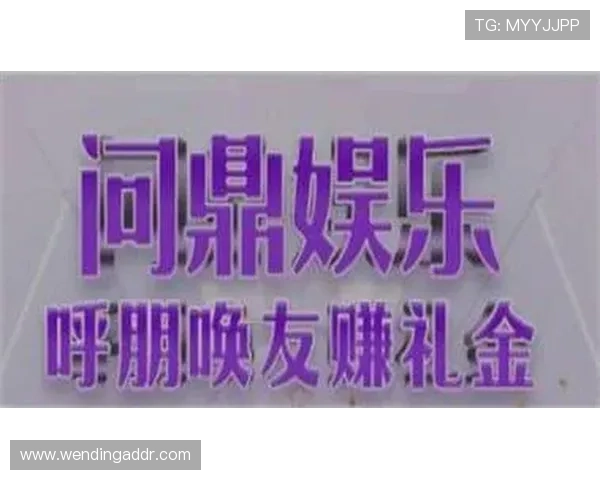 问鼎娱乐注册中心助你轻松开启游戏新体验，全面提升您的游戏娱乐享受